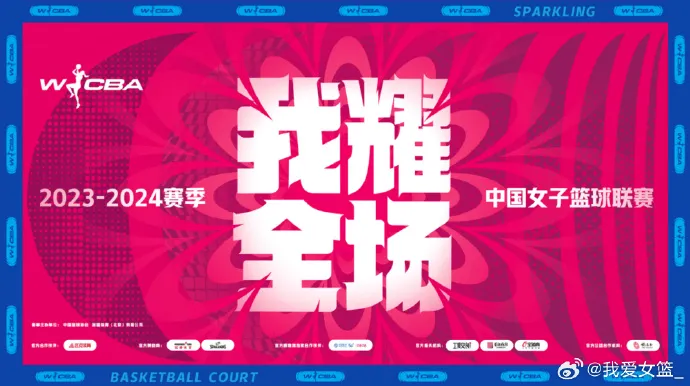 WCBA新赛季竞赛规则草案征求意见：常规赛“AB组”或将重返世界